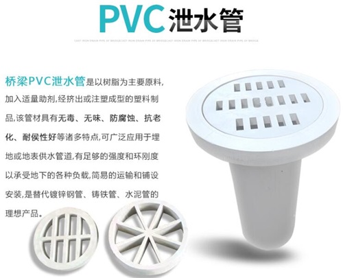 泸州pvc泄水管厂家性能参数及规格尺寸